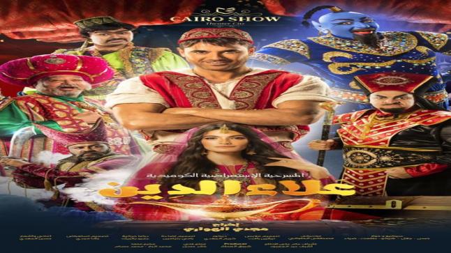 مسرحيات.. أحمد عز والمصري وآدم تعرض للمرة الأولى بموسم الرياض