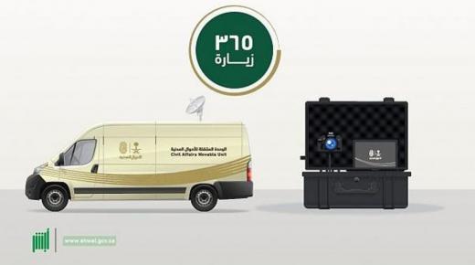 الأحوال المدنية المتنقلة تنفذ 365 زيارة خلال شهر ربيع الأول في مختلف مناطق المملكة