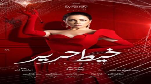 مي عز الدين تتصدر الأفيش الرسمي لمسلسل “خيط حرير”