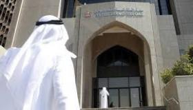 البنك المركزي الإماراتي يحذر العملاء من الكشف عن بياناتهم المالية لأي جهة