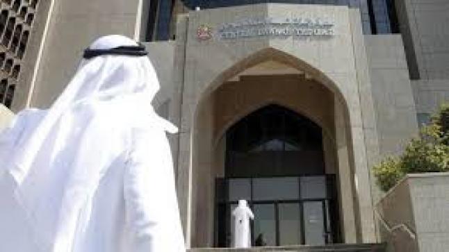 البنك المركزي الإماراتي يحذر العملاء من الكشف عن بياناتهم المالية لأي جهة