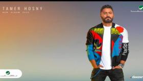 تامر حسني يعلن عن تأجيل طرح ألبوم “خليك فولاذي” بالجونة