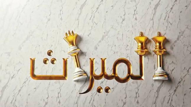 تفسير حلم الميراث في المنام للرجل والمرأة